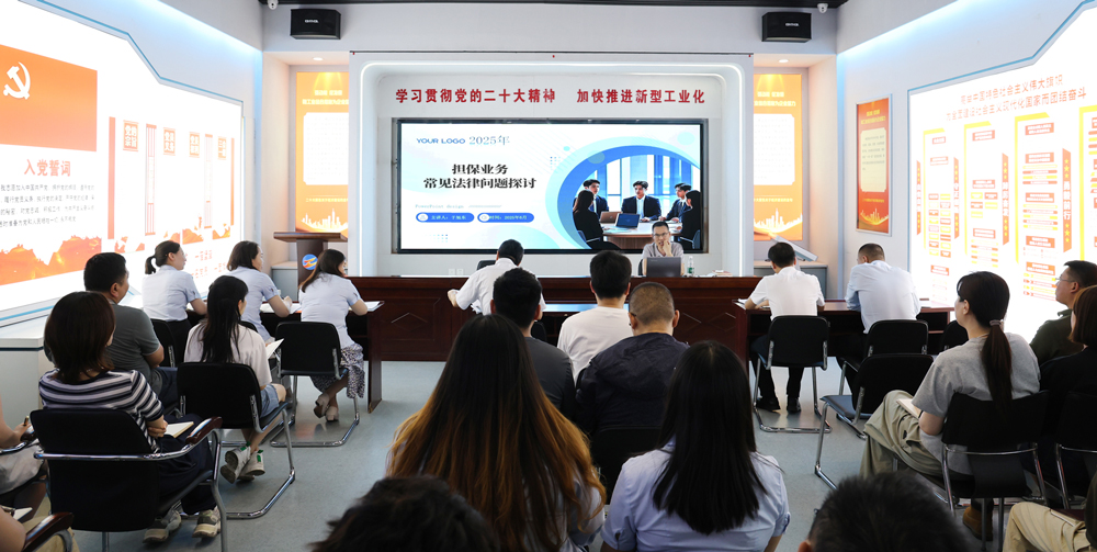 為提升法律風(fēng)險(xiǎn)防范能力,6月18日,金融板塊邀請(qǐng)連云港蒼佑律師事務(wù)所于旭東律師,舉辦擔(dān)保業(yè)務(wù)法律問題交流會(huì)。通過深入探討常見法律風(fēng)險(xiǎn)點(diǎn),有效增強(qiáng)了員工運(yùn)用法律知識(shí)規(guī)范操作、識(shí)別和規(guī)避金融風(fēng)險(xiǎn)的能力,助力后續(xù)業(yè)務(wù)工作更合規(guī)、高效。